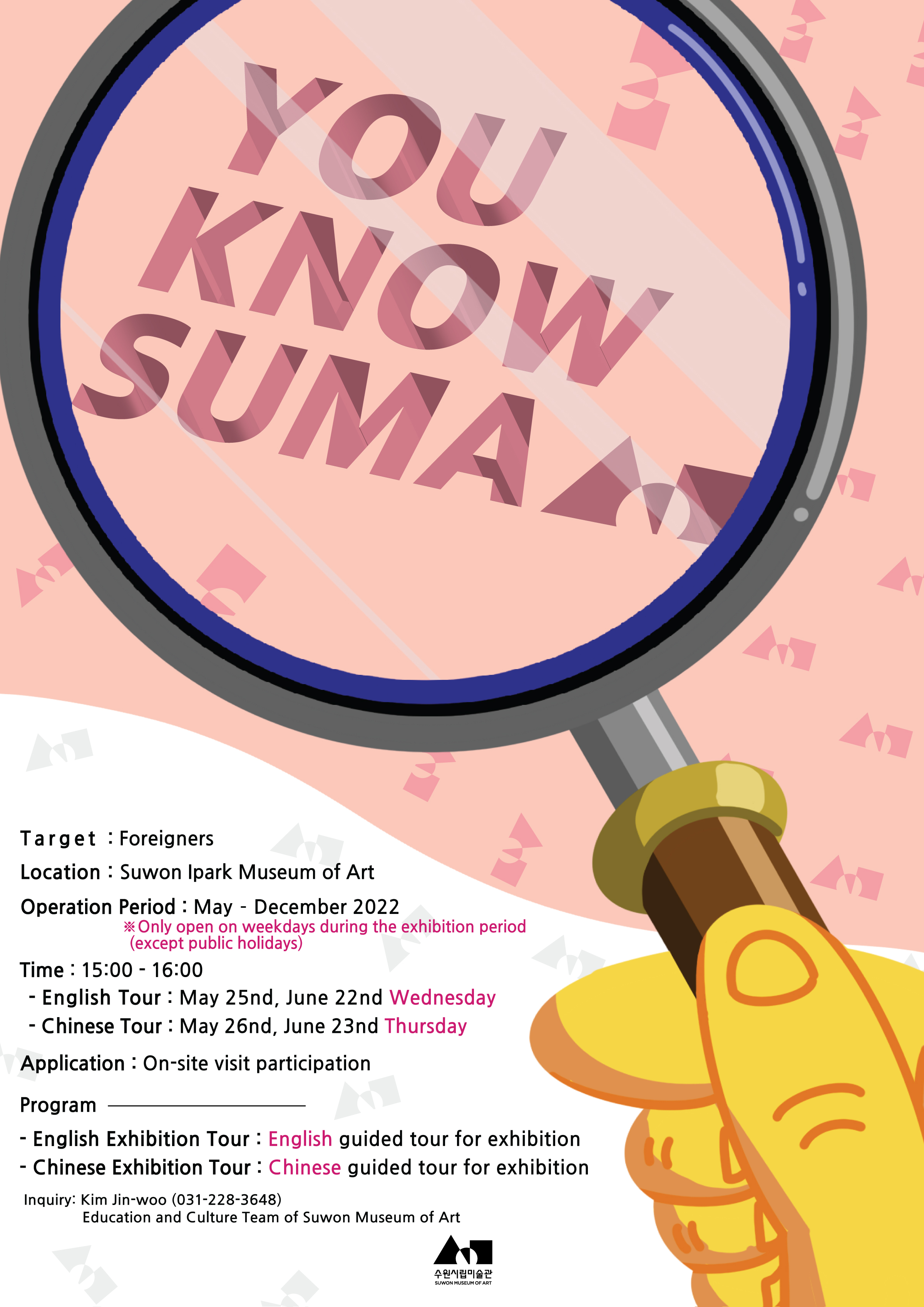 수원시립미술관 외국인 전시감상 프로그램 <YOUKNOWSUMA> 관람자 모집 이미지3